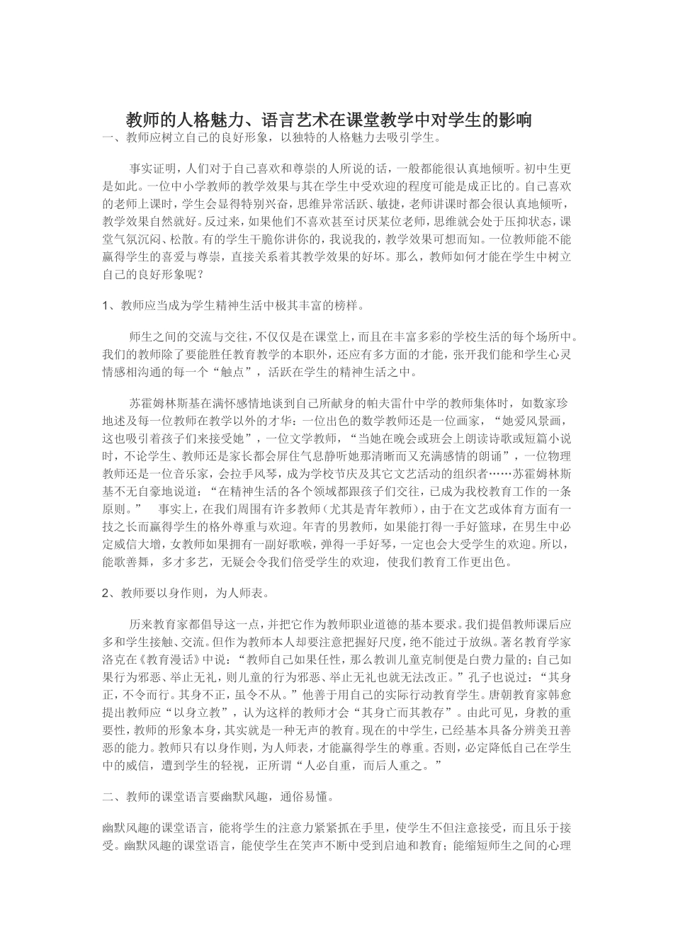 教师的人格魅力_第1页