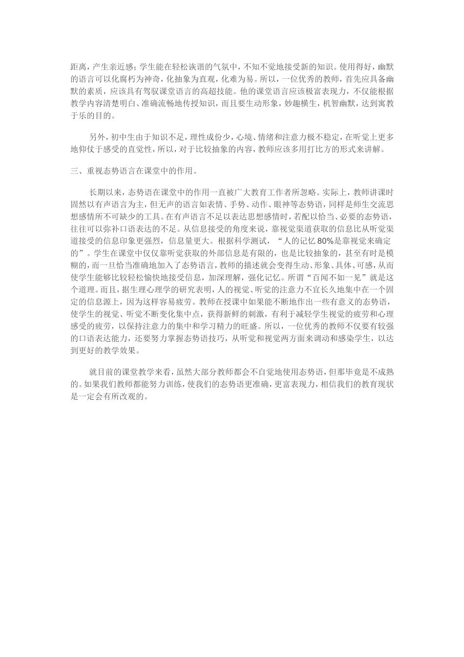 教师的人格魅力_第2页