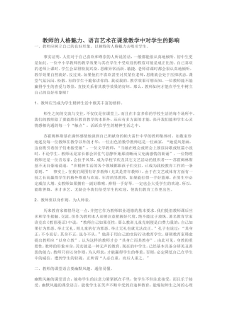 教师的人格魅力