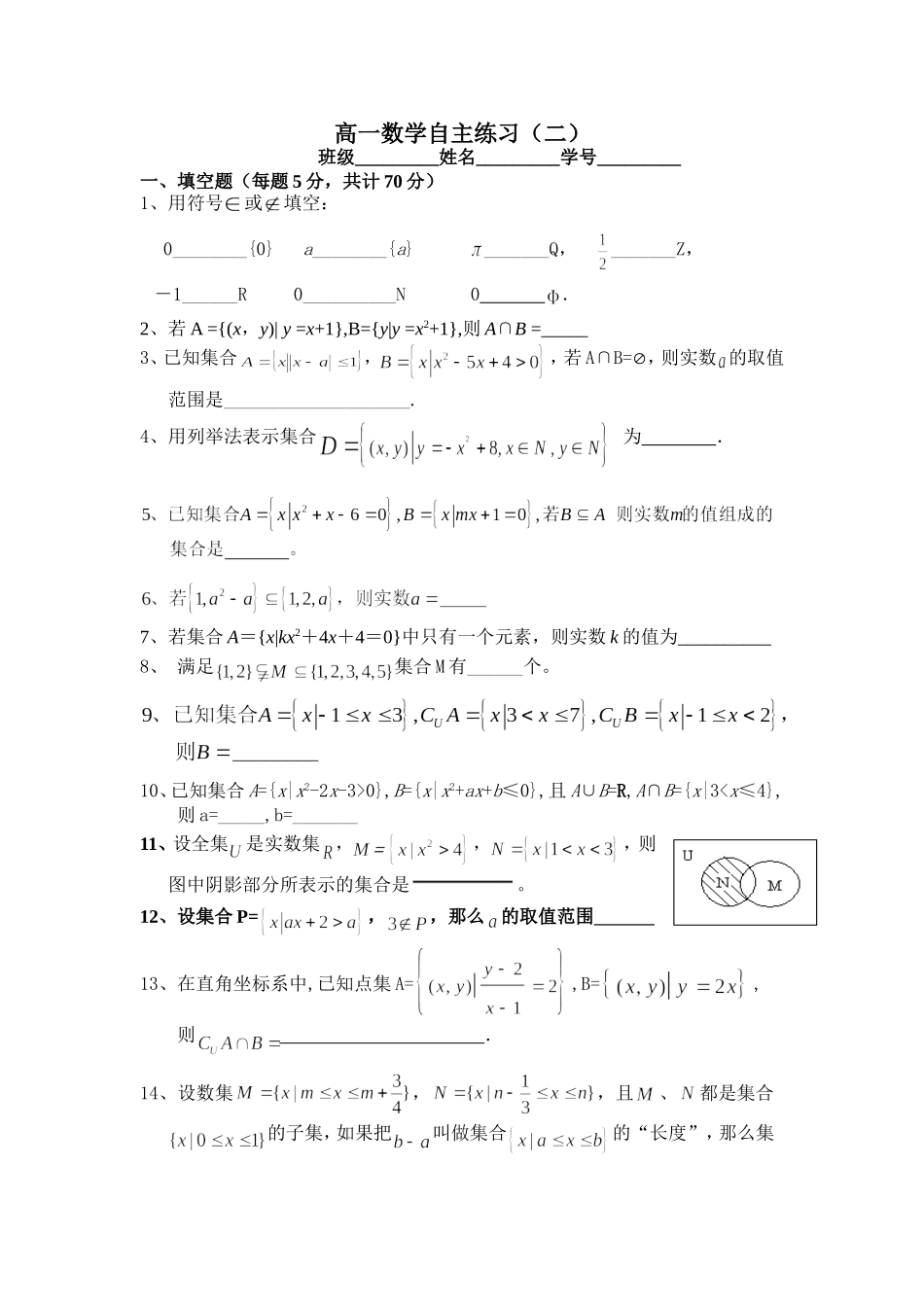 高一自主练习二_第1页