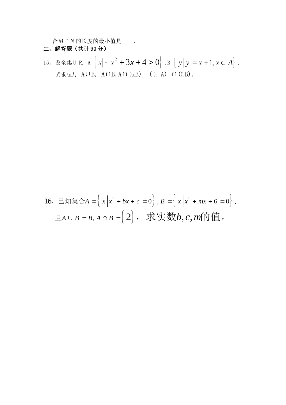 高一自主练习二_第2页