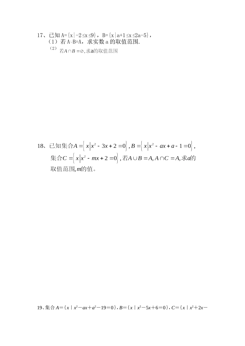 高一自主练习二_第3页