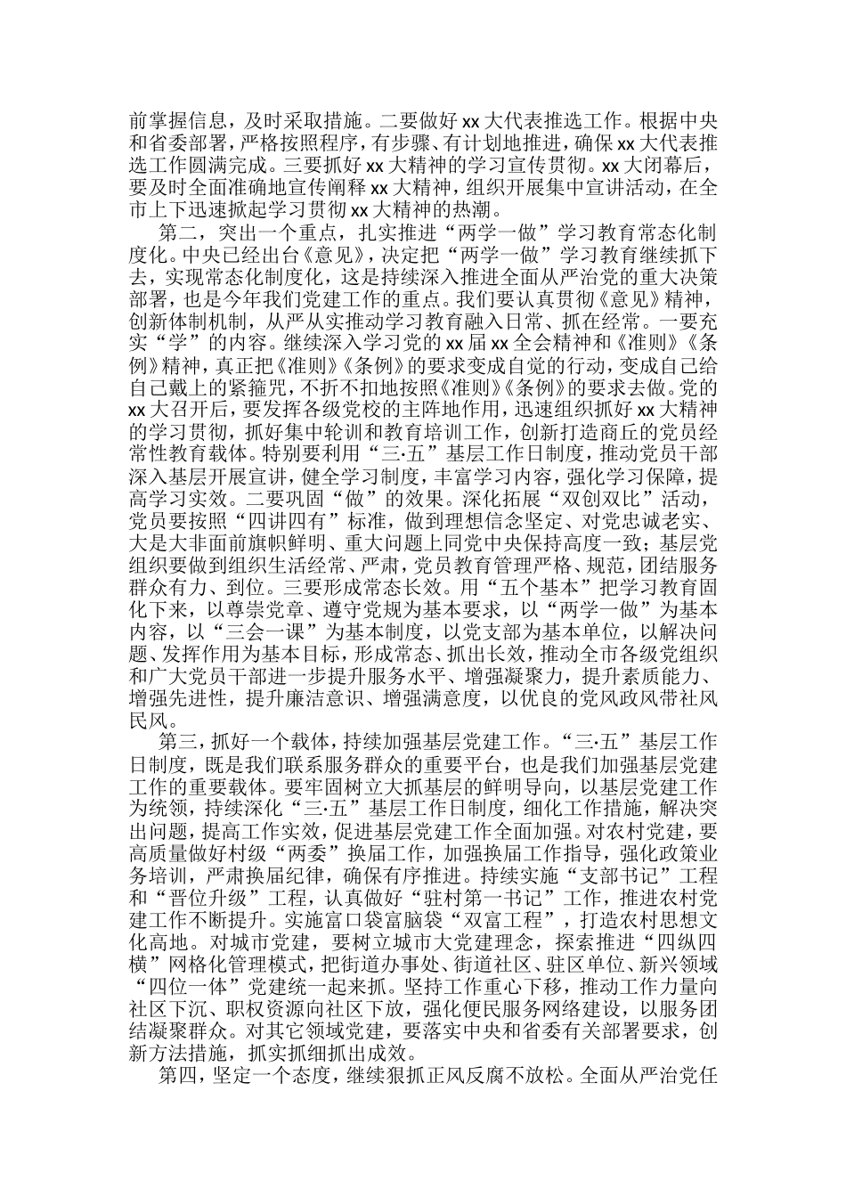 在党建工作领导小组会上的讲话汇编（10篇）_第3页