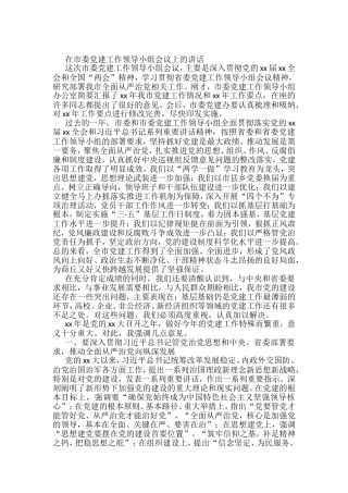 在党建工作领导小组会上的讲话汇编（10篇）