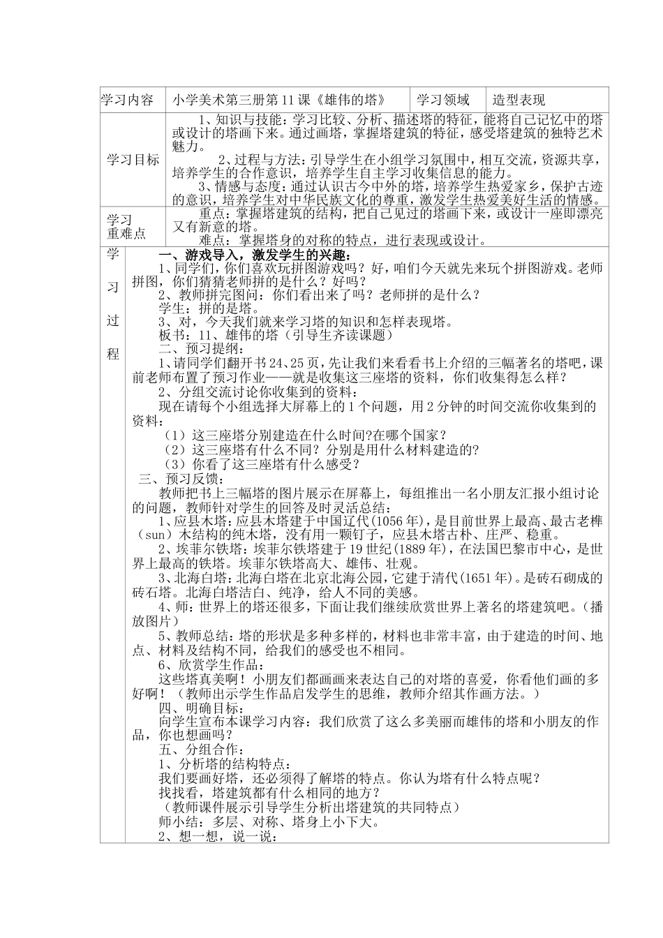 雄伟的塔教案_第2页