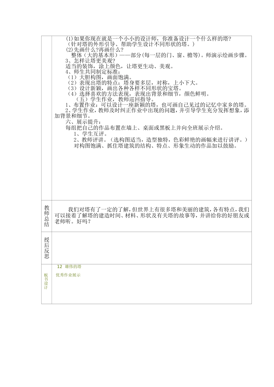 雄伟的塔教案_第3页