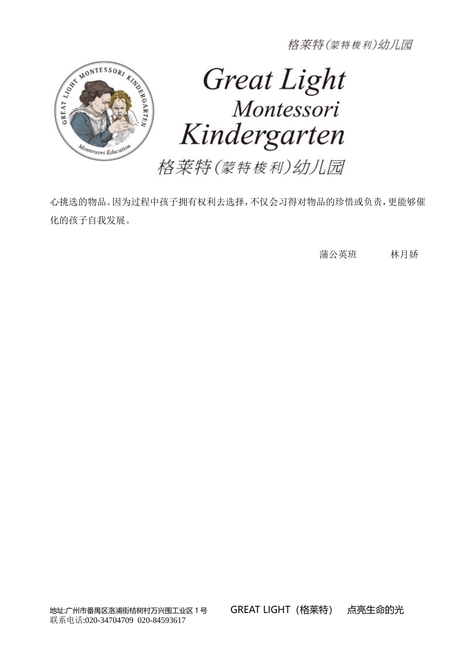 尊重孩子的特性_第2页