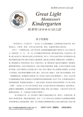 尊重孩子的特性