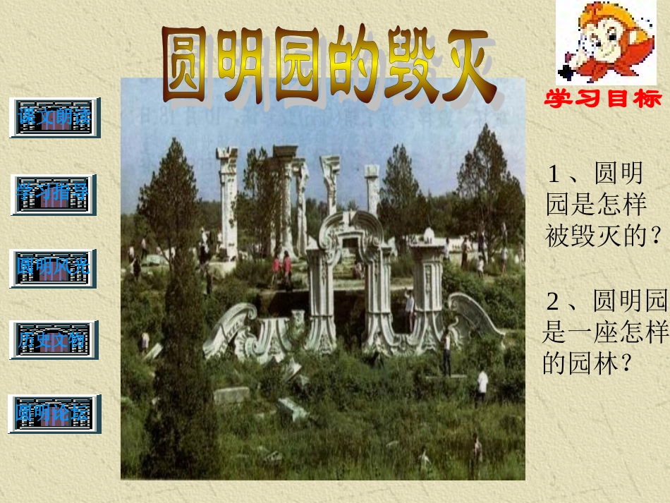 圆明园的毁灭1_第2页