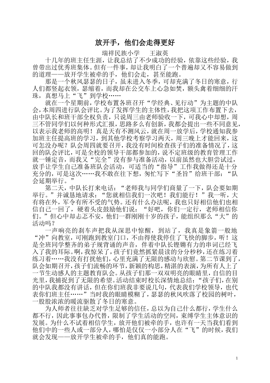 王淑英教育故事_第1页