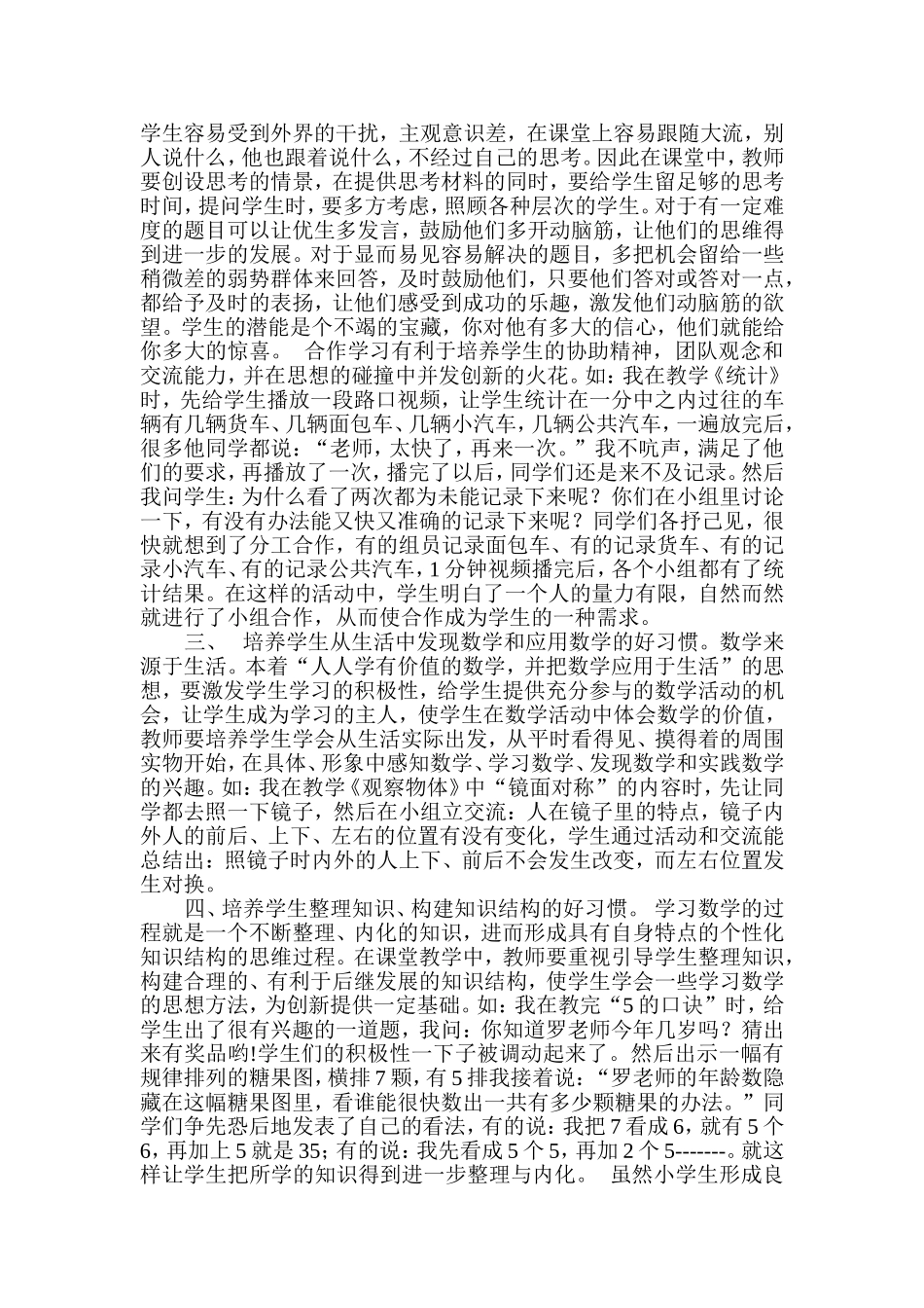 好习惯，益终生_第2页