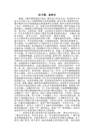 好习惯，益终生