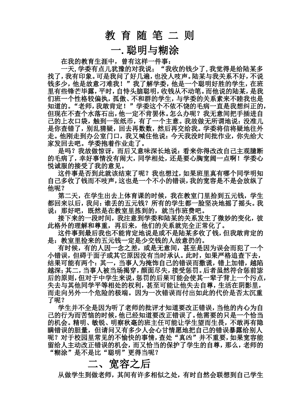 教育随笔二则_第2页