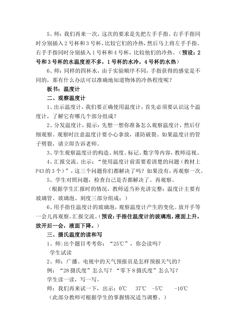 温度和温度计_第2页