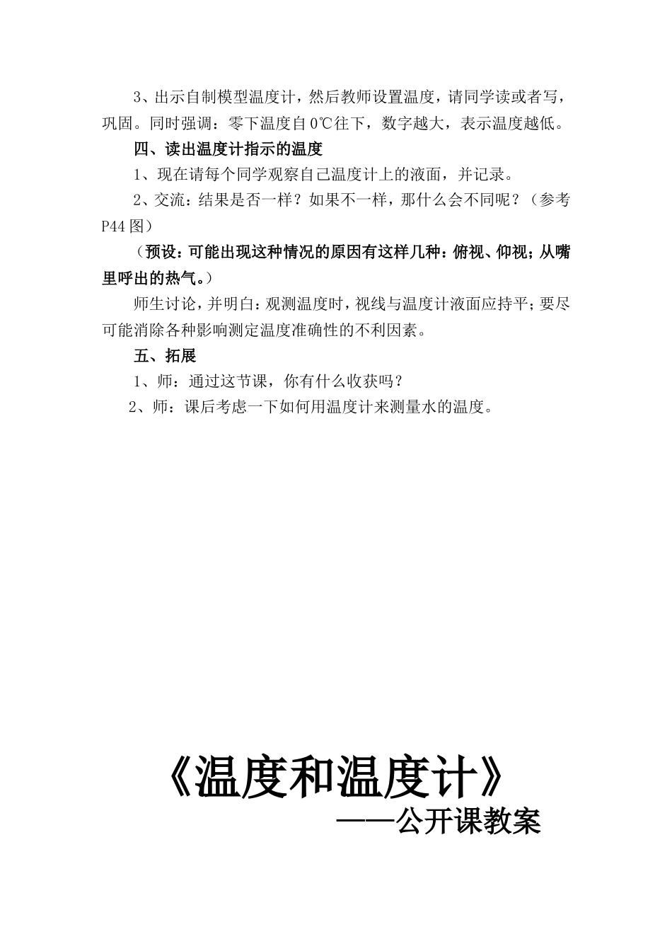 温度和温度计_第3页