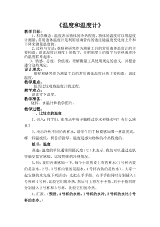 温度和温度计