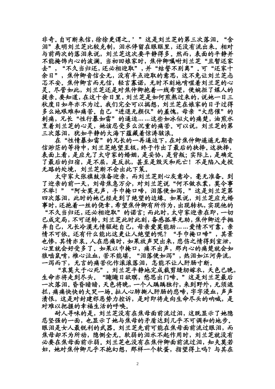 眼泪不是无情物_第2页