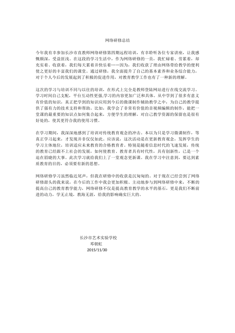 心得总结邓朝虹_第1页