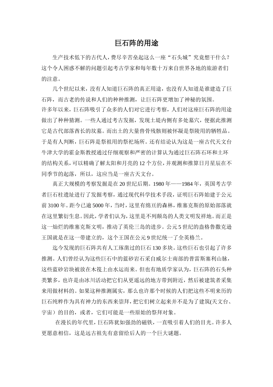 巨石阵的用途_第1页