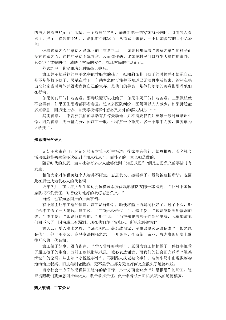 高考满分作文_第2页