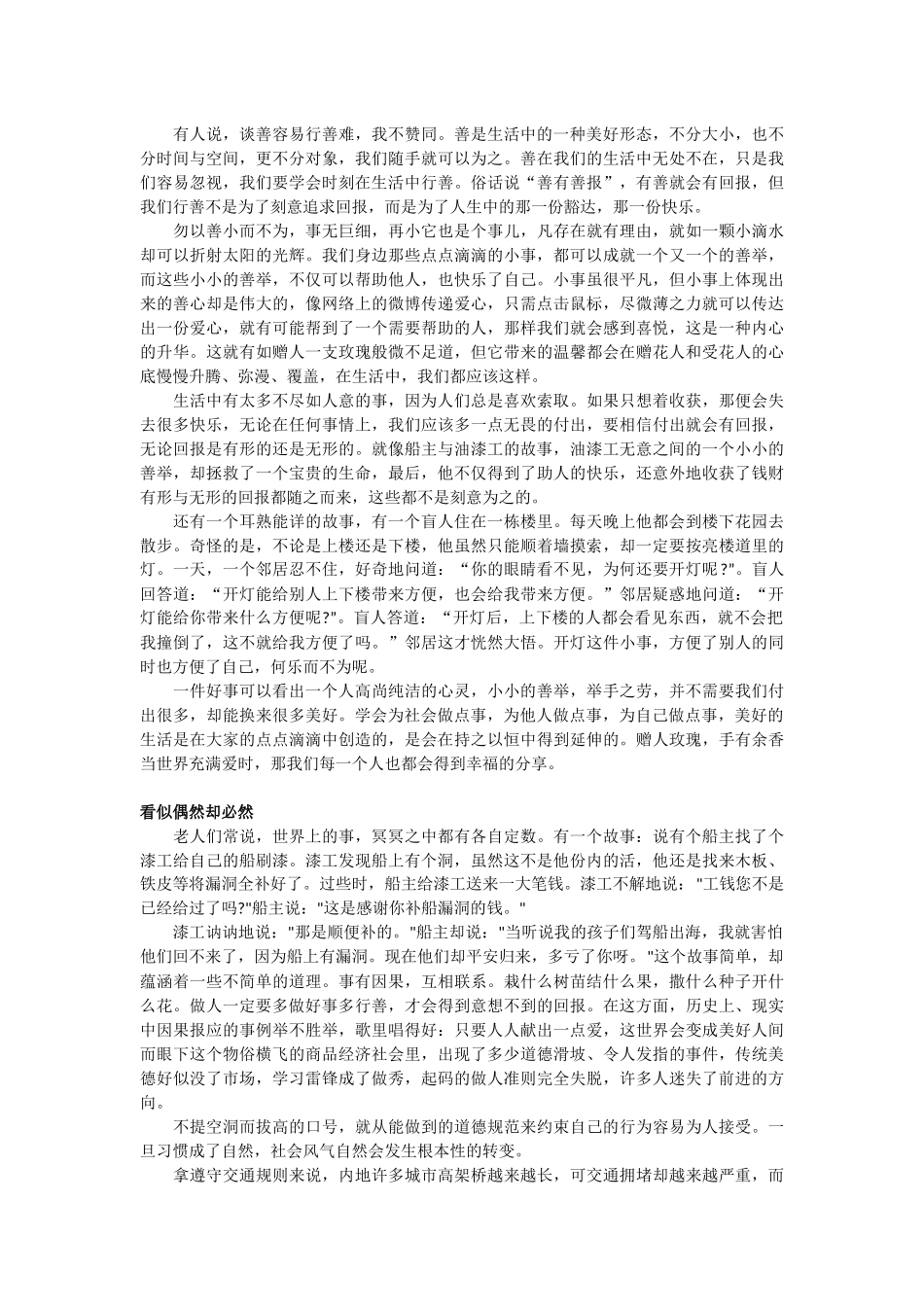 高考满分作文_第3页