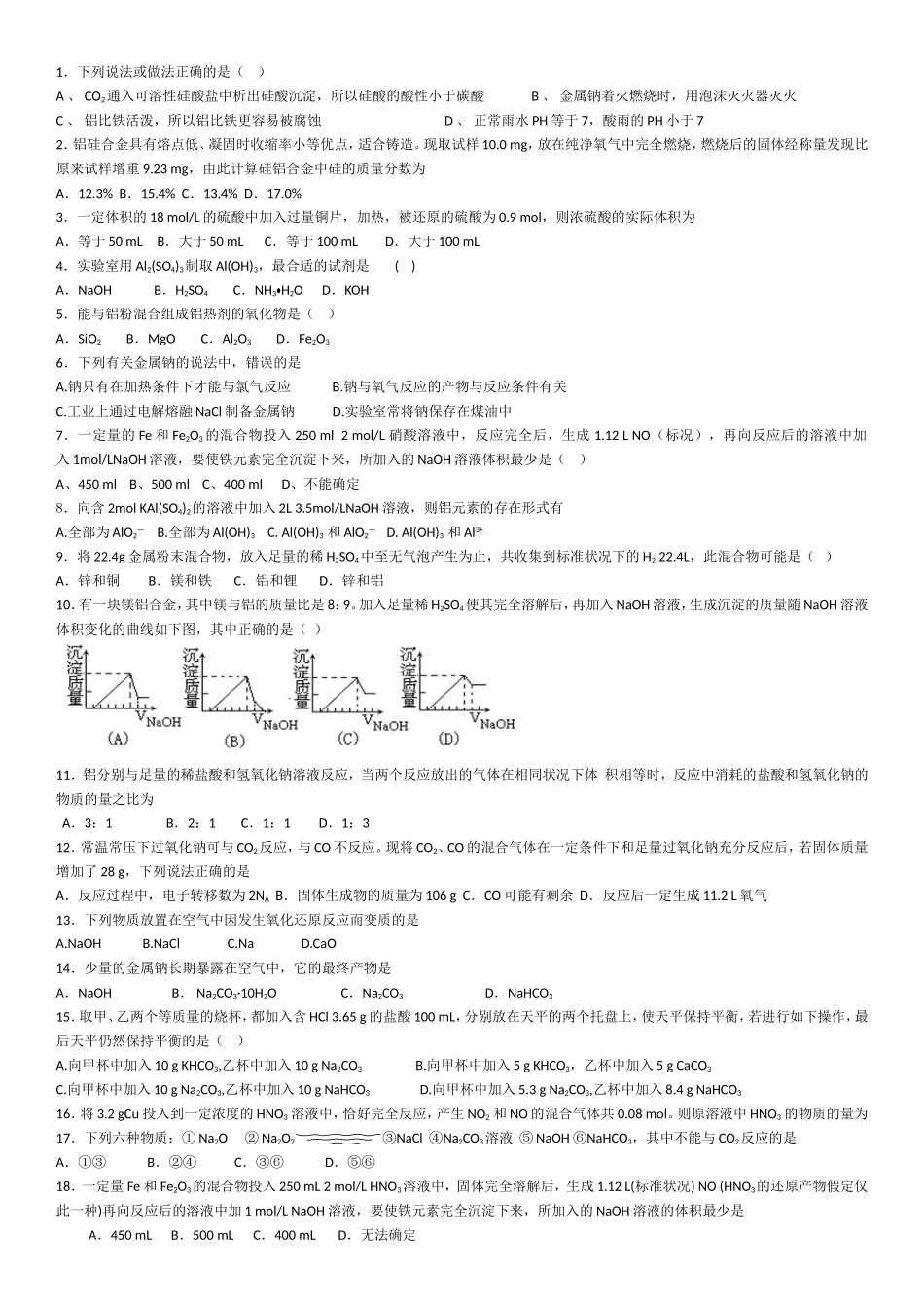 金属及化合物_第1页