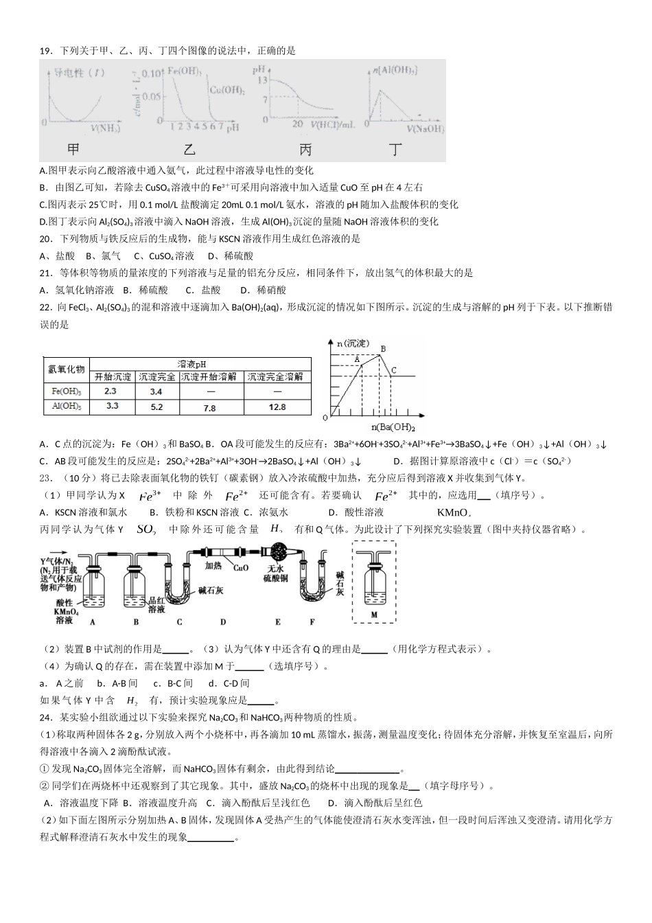 金属及化合物_第2页