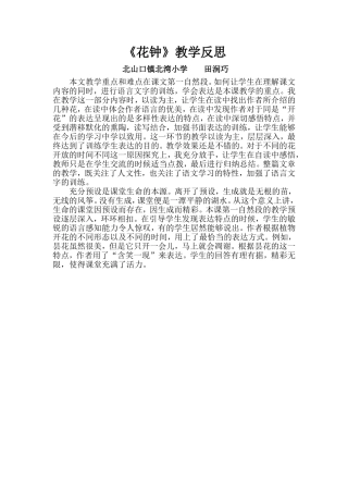 花钟教学反思