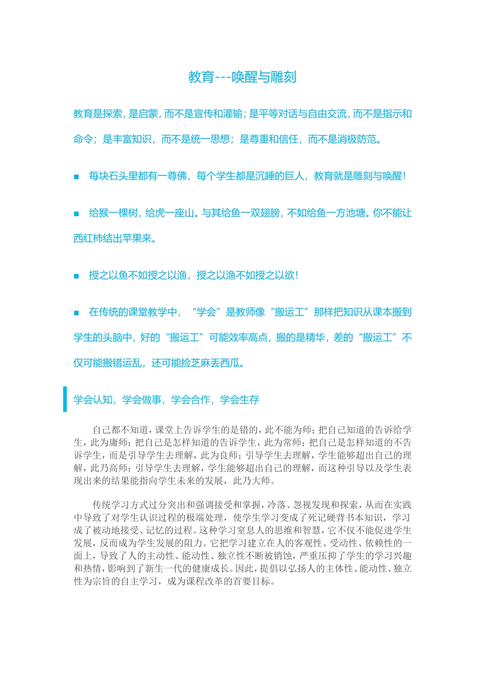 教育就是唤醒_第1页