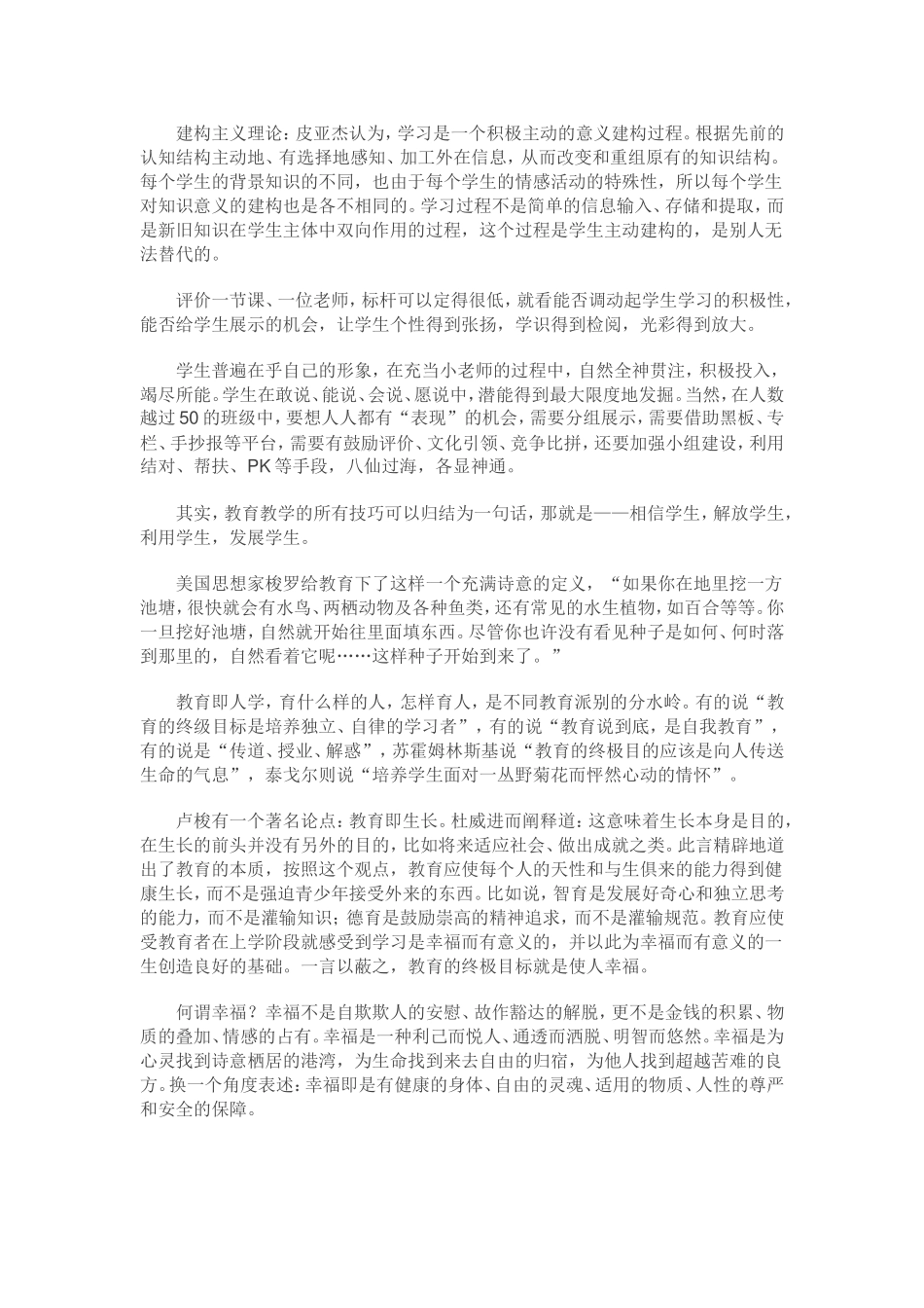 教育就是唤醒_第2页