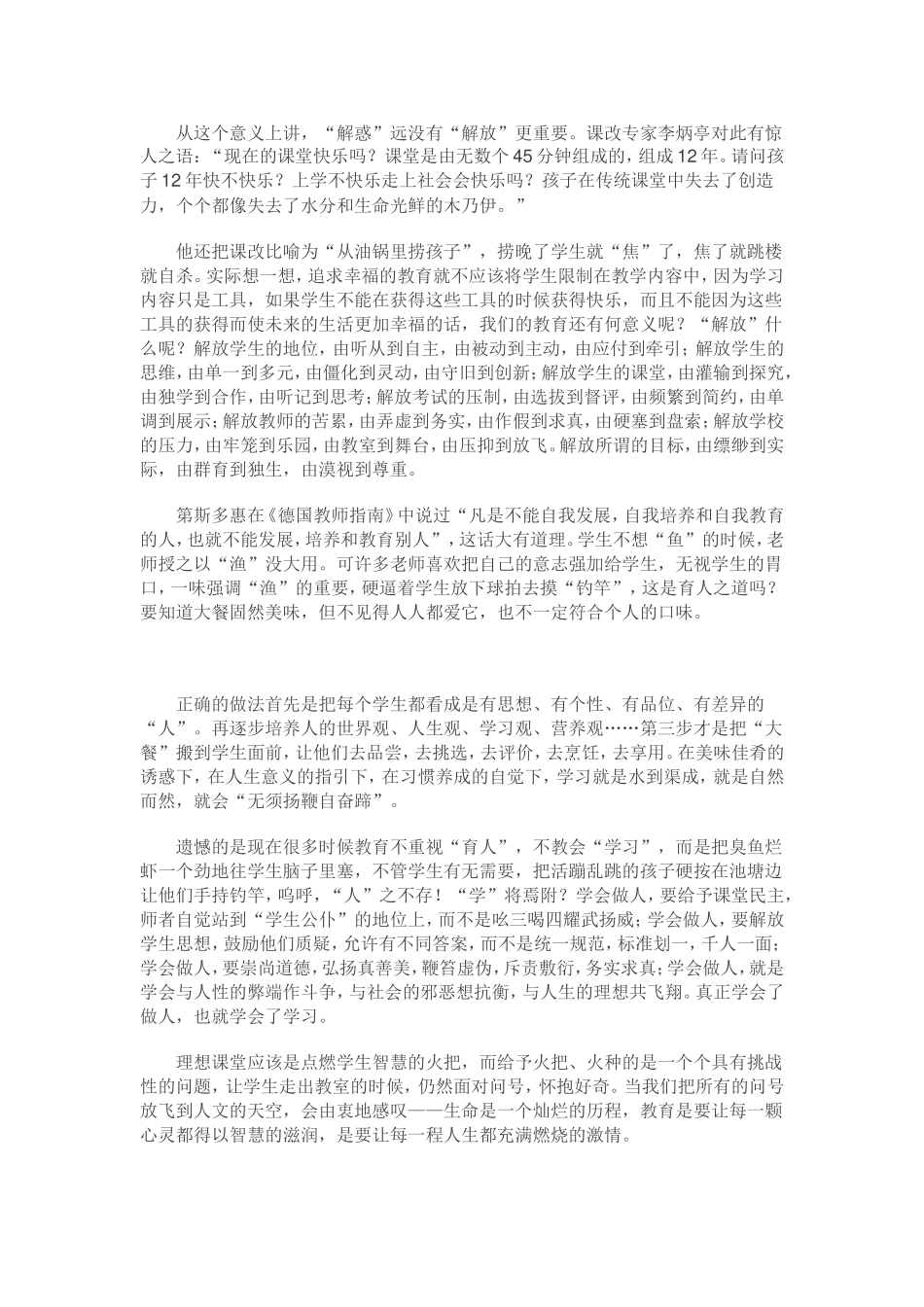 教育就是唤醒_第3页