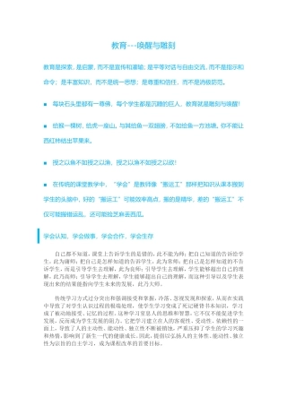 教育就是唤醒
