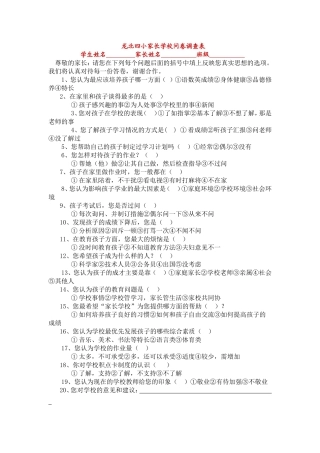 家长学校问卷