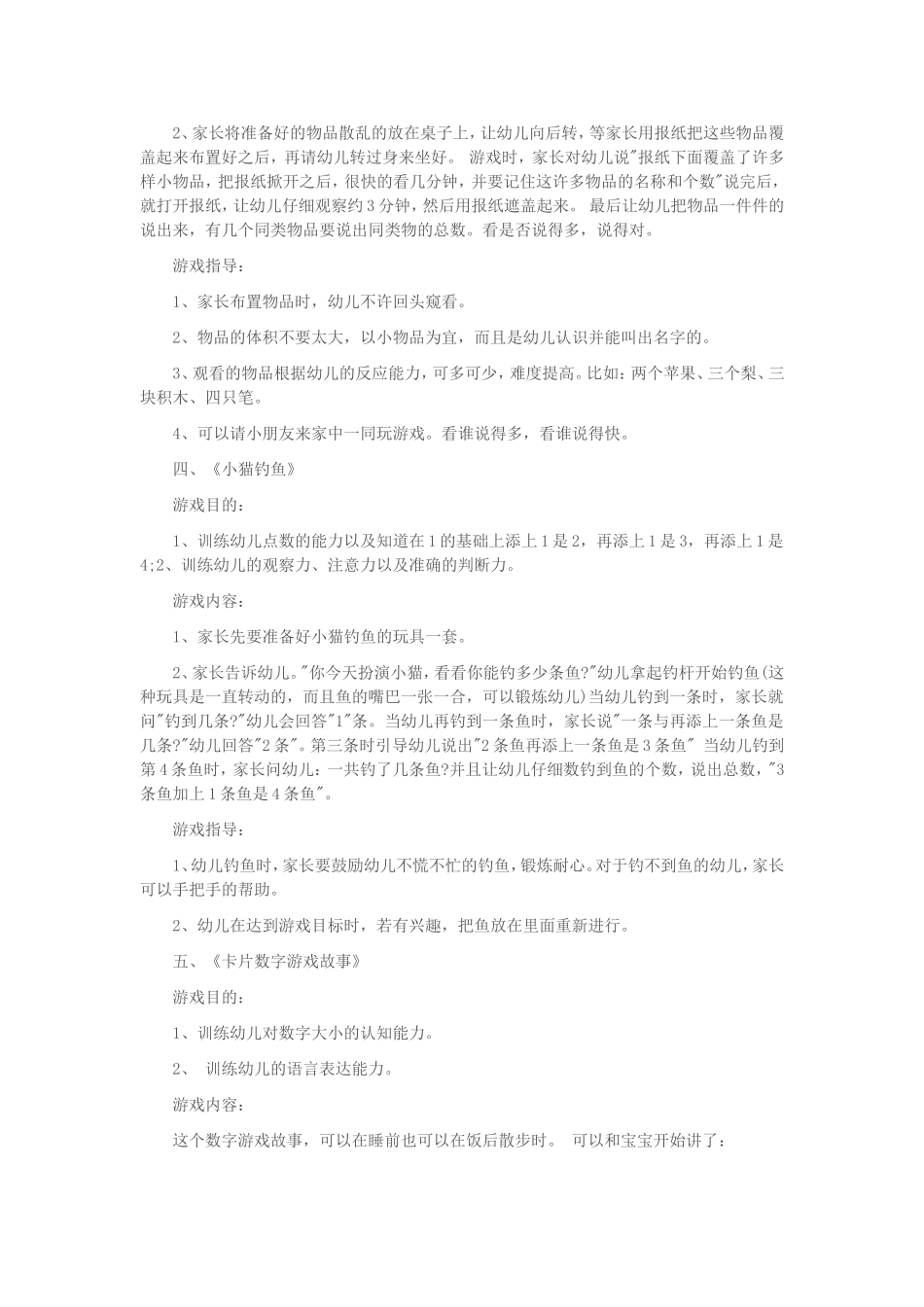 幼儿园室内游戏_第2页