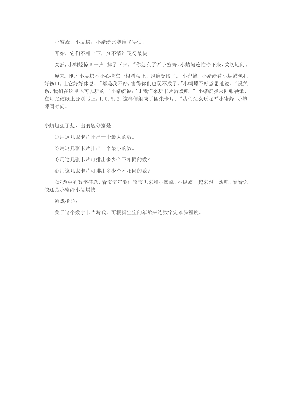 幼儿园室内游戏_第3页