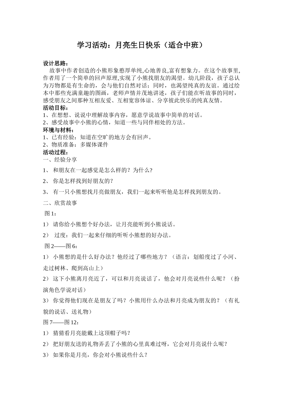 月亮生日快乐_第1页