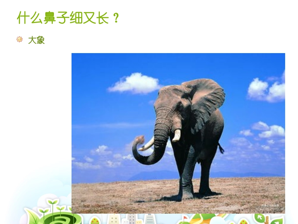 对十（课件）_第2页