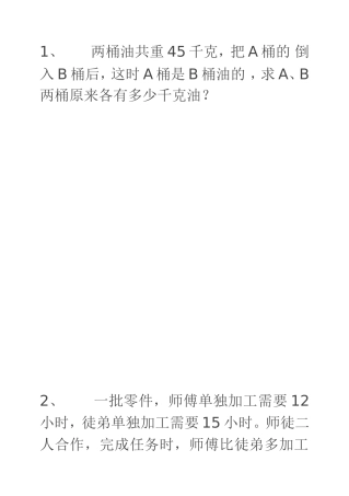 小升初复习题