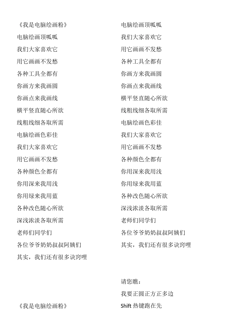 我是电脑绘画粉_第1页