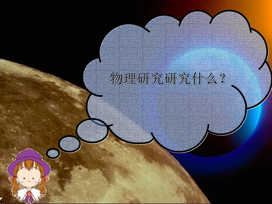 有趣的物理现象_第2页