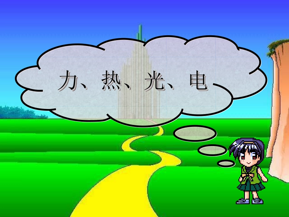 有趣的物理现象_第3页