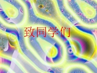 有趣的物理现象