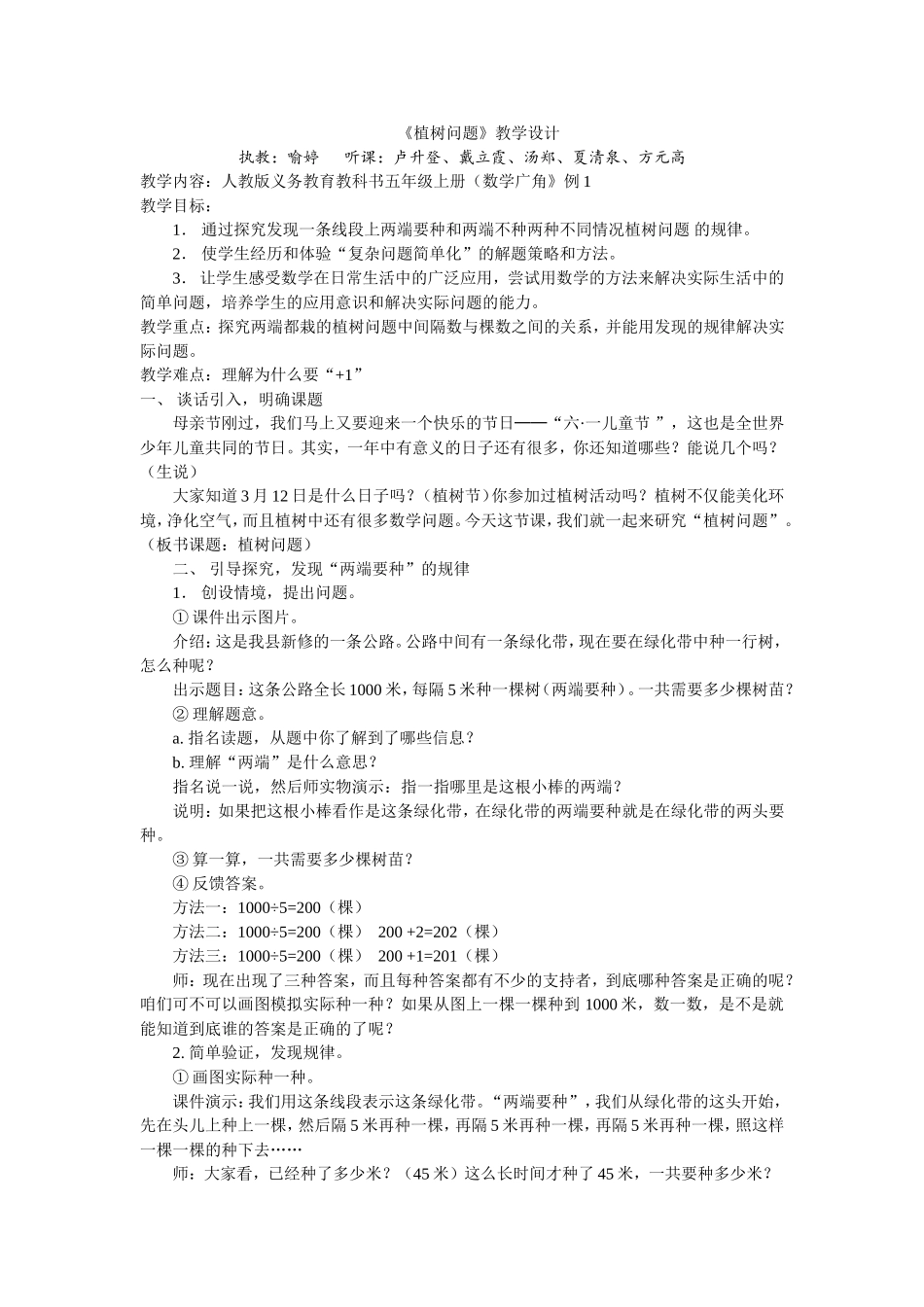 植树问题-喻婷_第1页