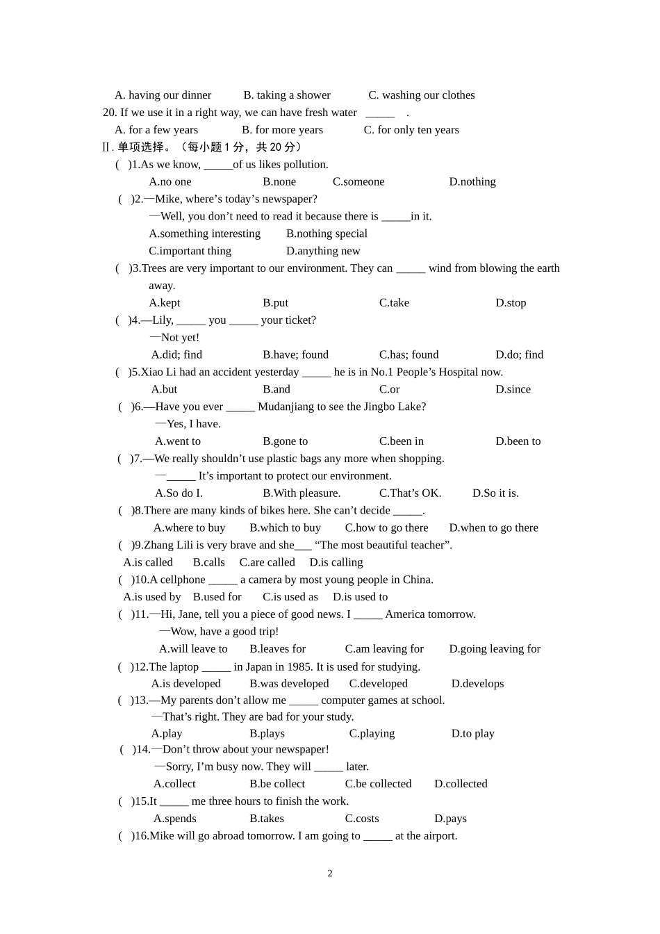 阶段性测试卷_第2页