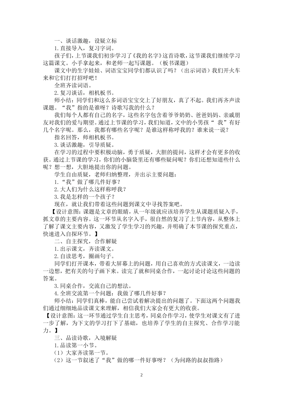 我的名字案例_第2页