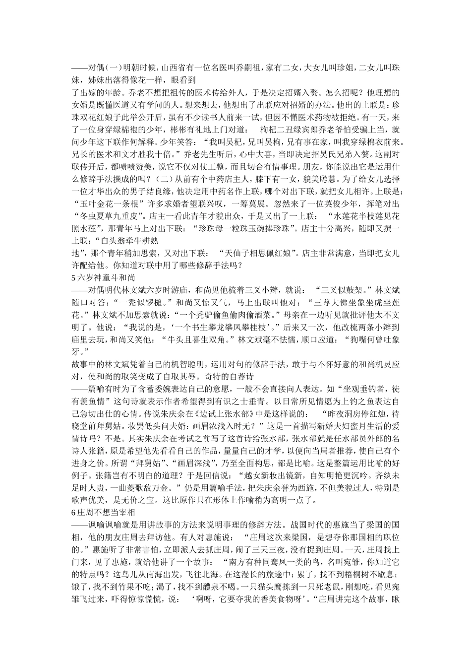 语文趣味故事_第2页