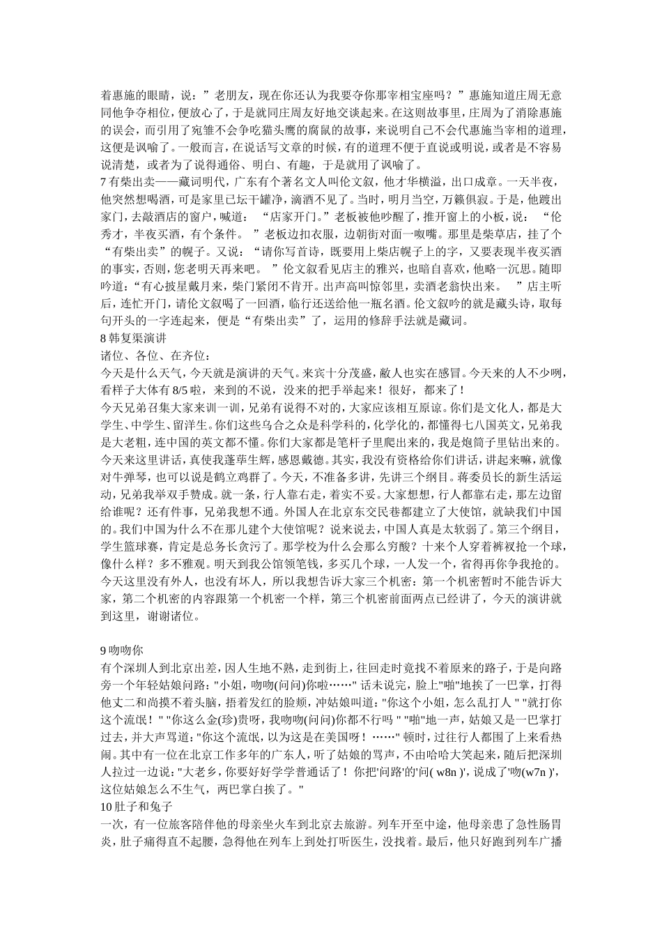 语文趣味故事_第3页