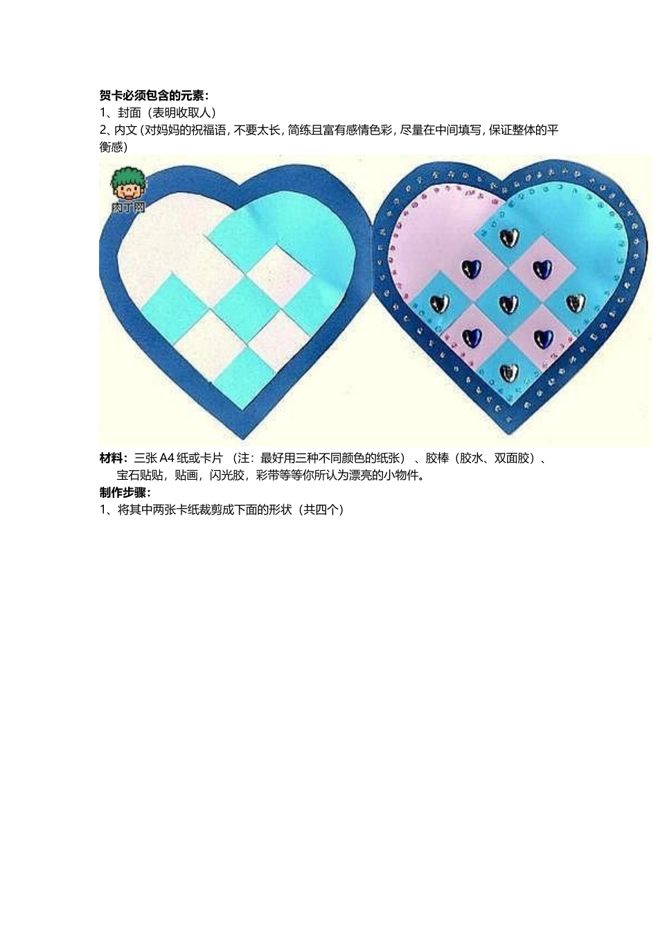 贺卡制作步骤_第1页