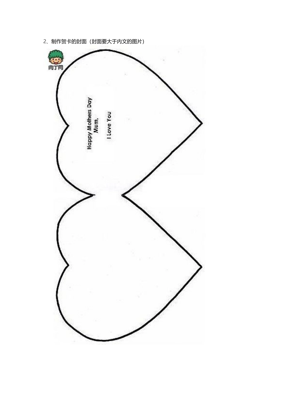 贺卡制作步骤_第3页