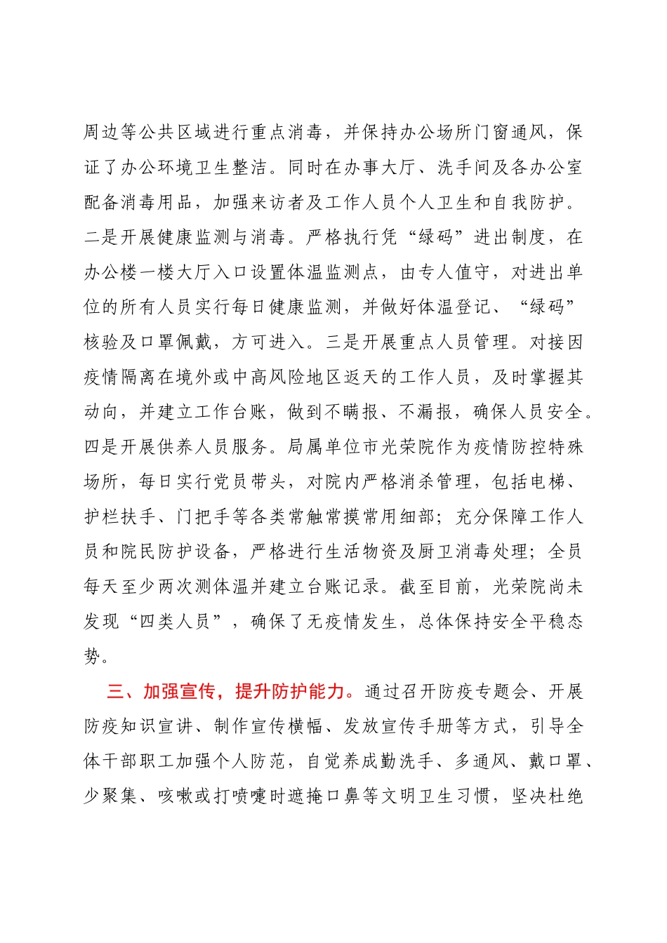 XX局疫情防控工作小结_第2页